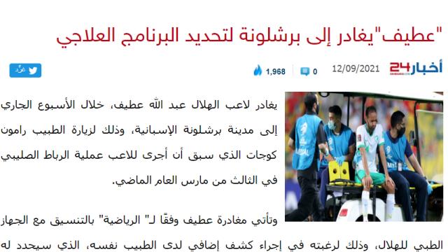 J9九游会平台-沙特主力后腰因伤或无缘战国足 预计缺席4-6周